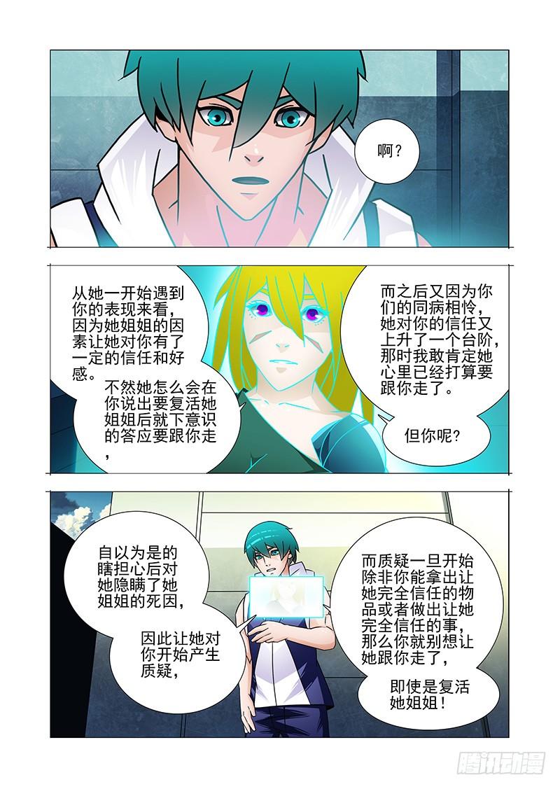 塔奇 复活篇04：你是不是傻？ 第4页