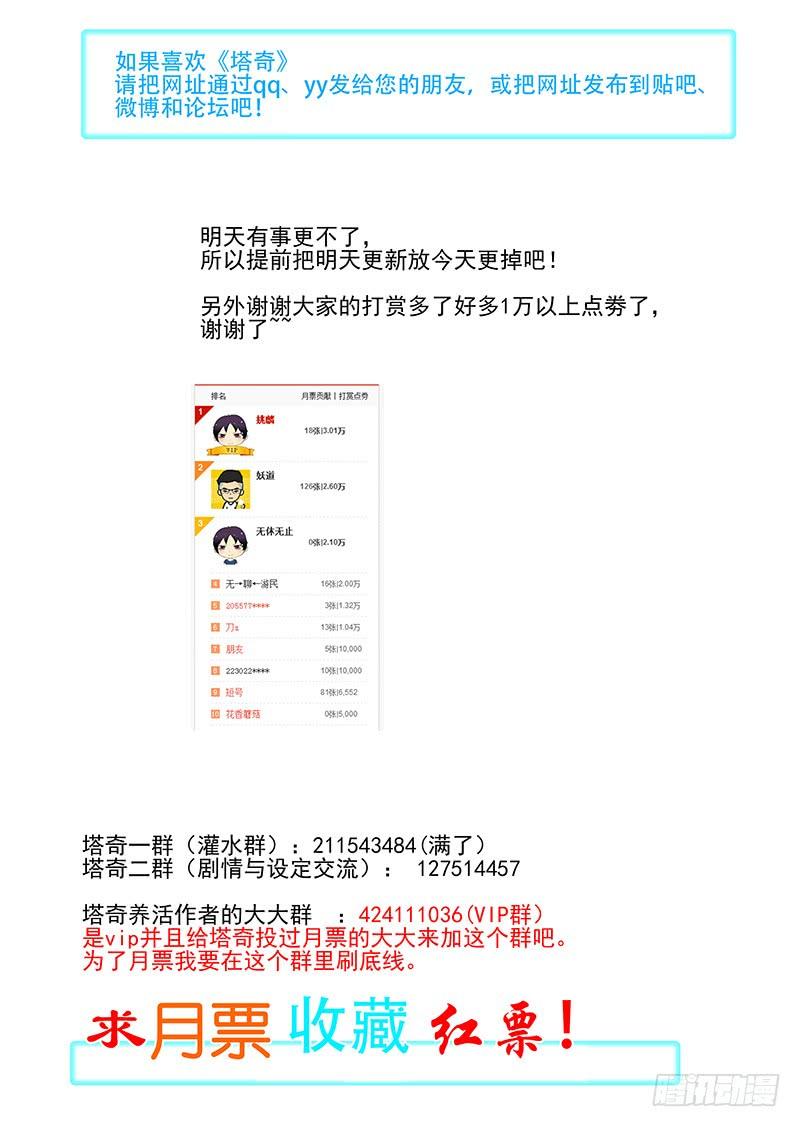塔奇 复活篇04：你是不是傻？ 第10页