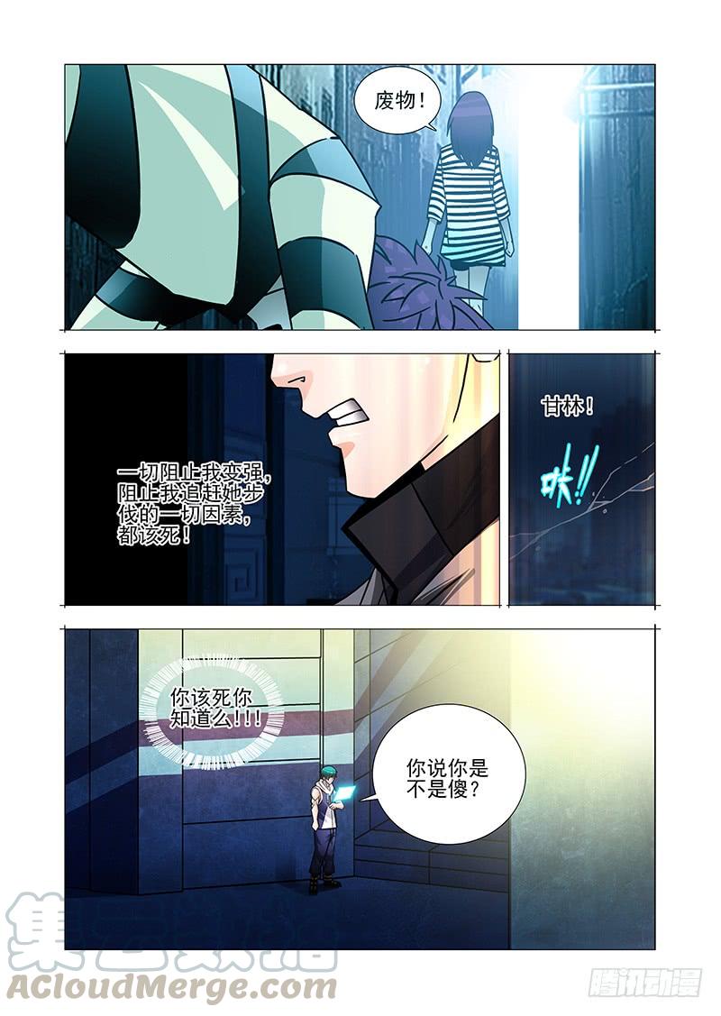 塔奇 复活篇04：你是不是傻？ 第3页