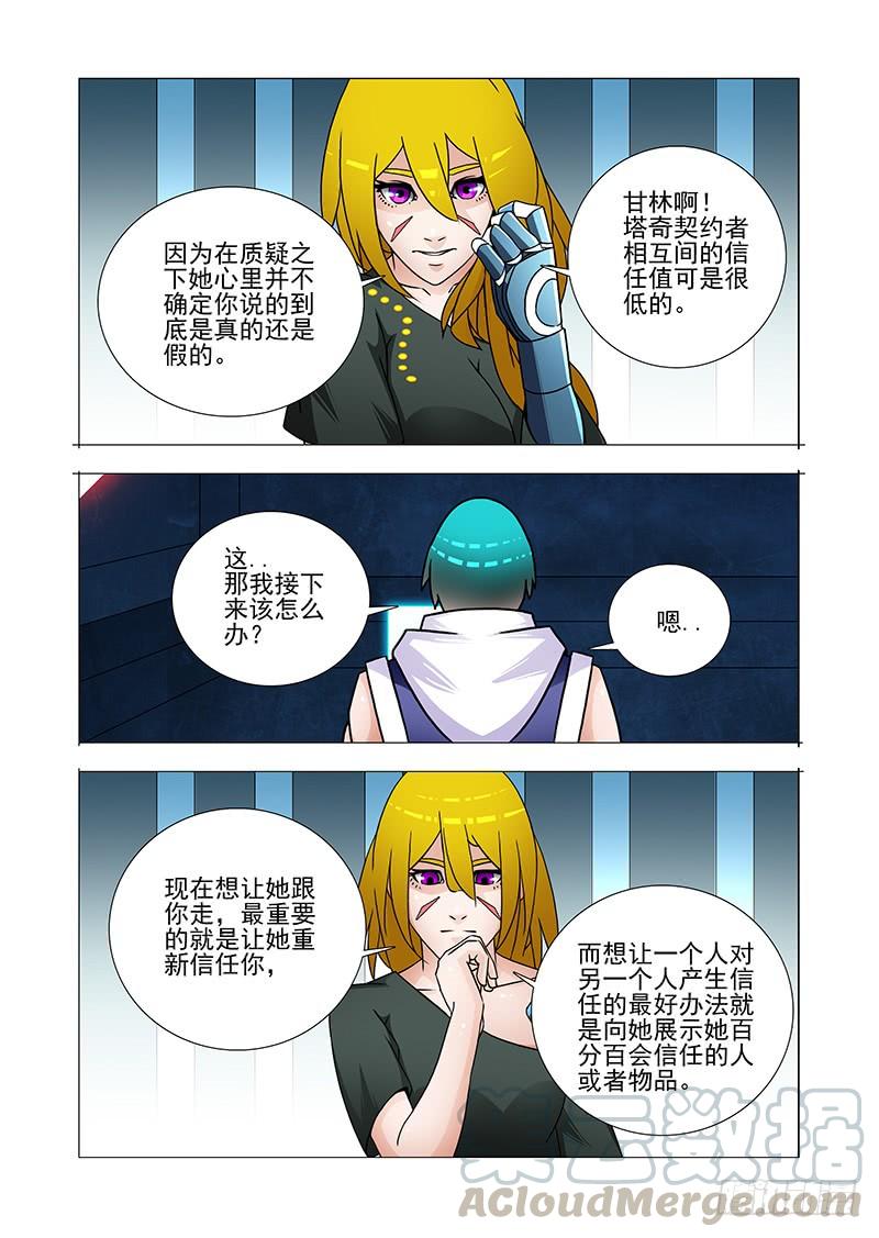 塔奇 复活篇04：你是不是傻？ 第5页