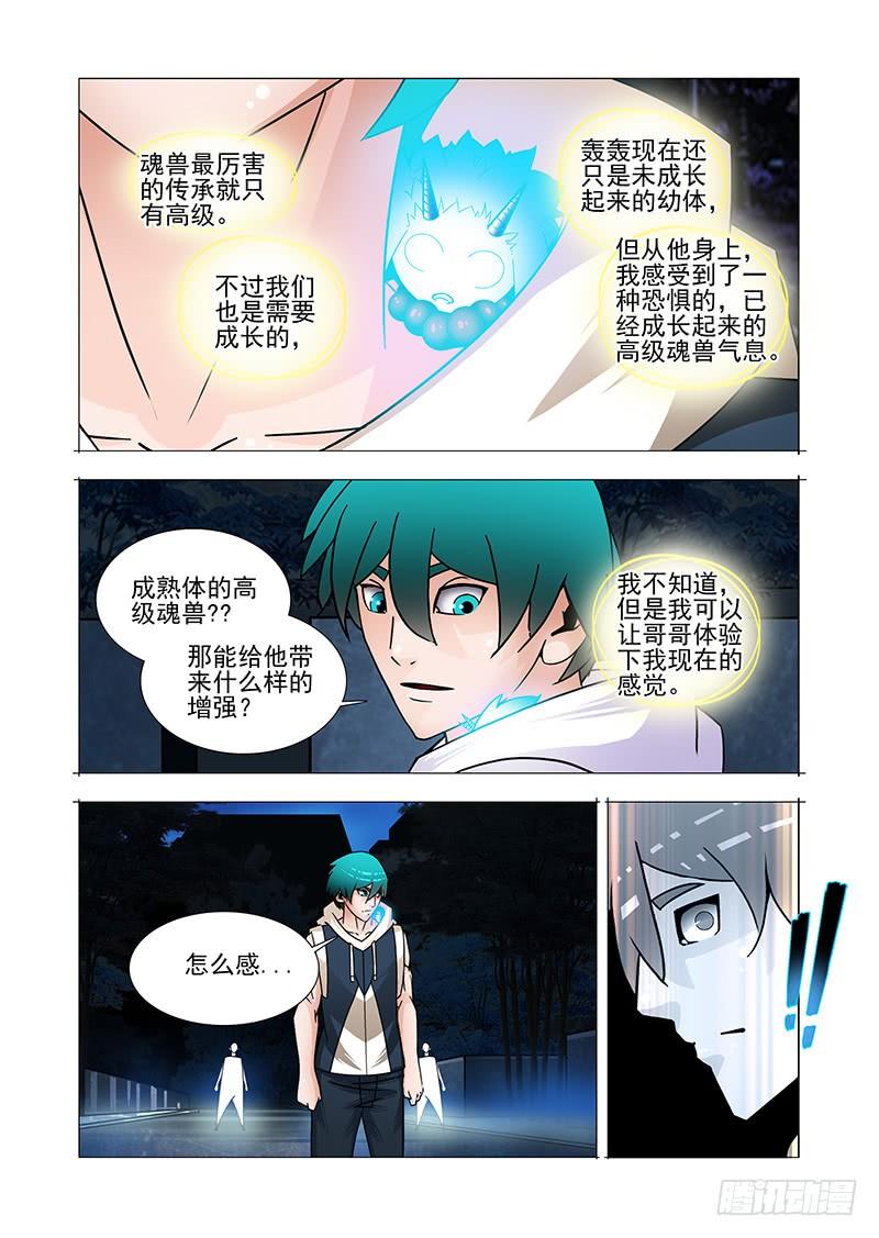 塔奇 复活篇05：别走（上） 第6页