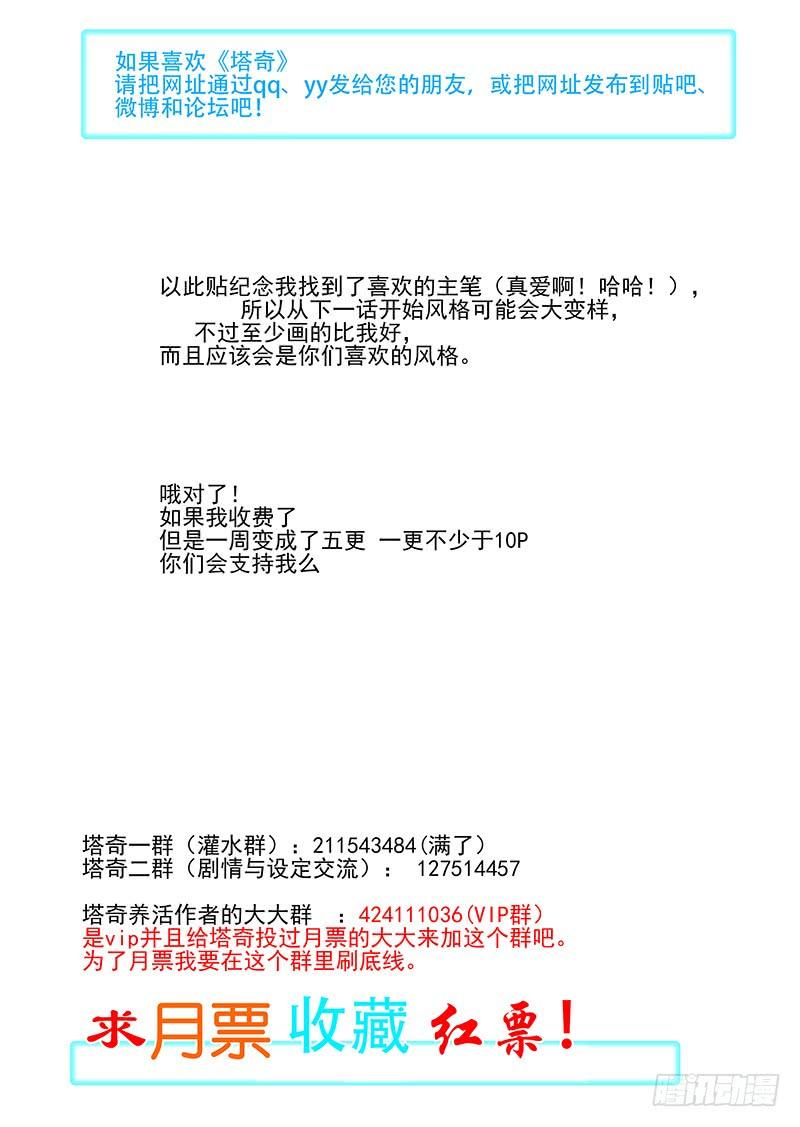 塔奇 复活篇05：别走（上） 第10页