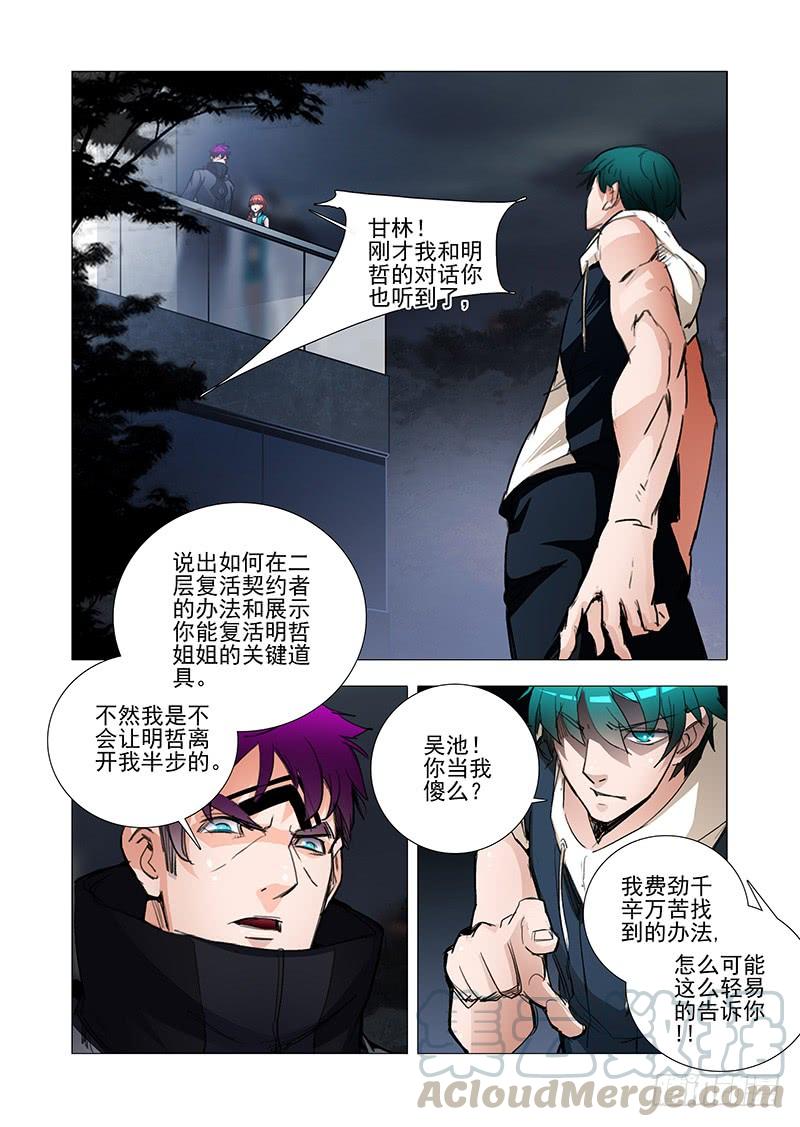 塔奇 复活篇06：别走（下） 第5页