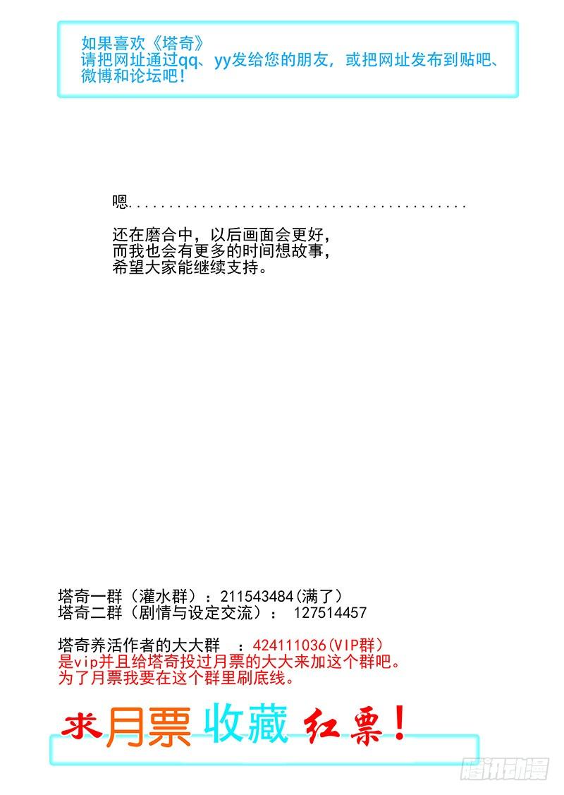 塔奇 复活篇06：别走（下） 第12页