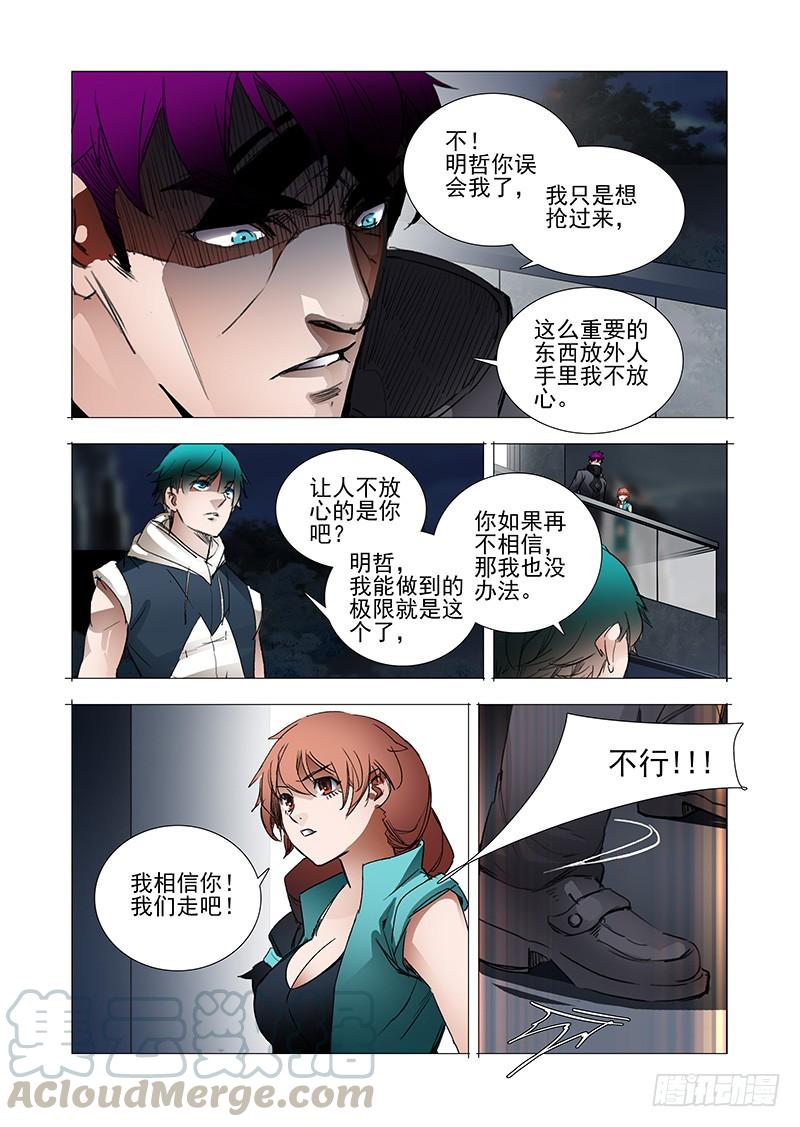 塔奇 复活篇06：别走（下） 第9页