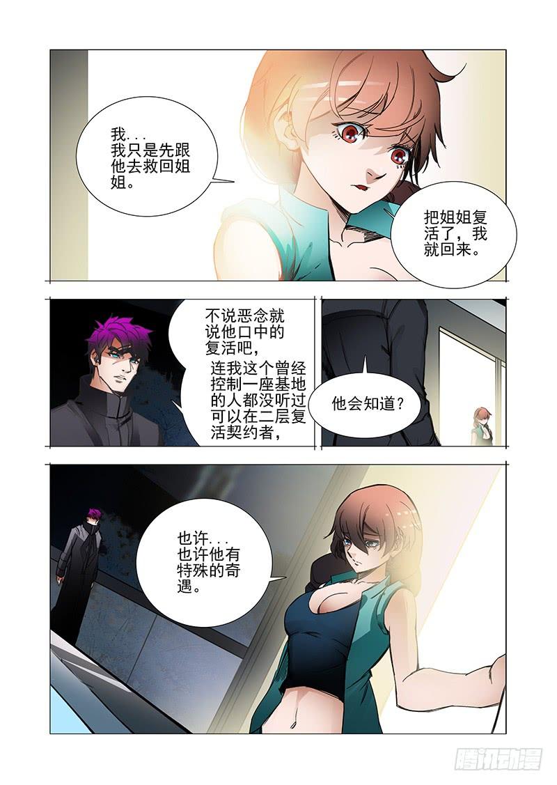 塔奇 复活篇06：别走（下） 第2页