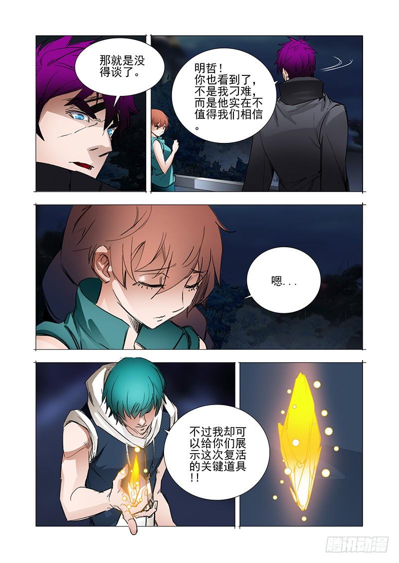 塔奇 复活篇06：别走（下） 第6页