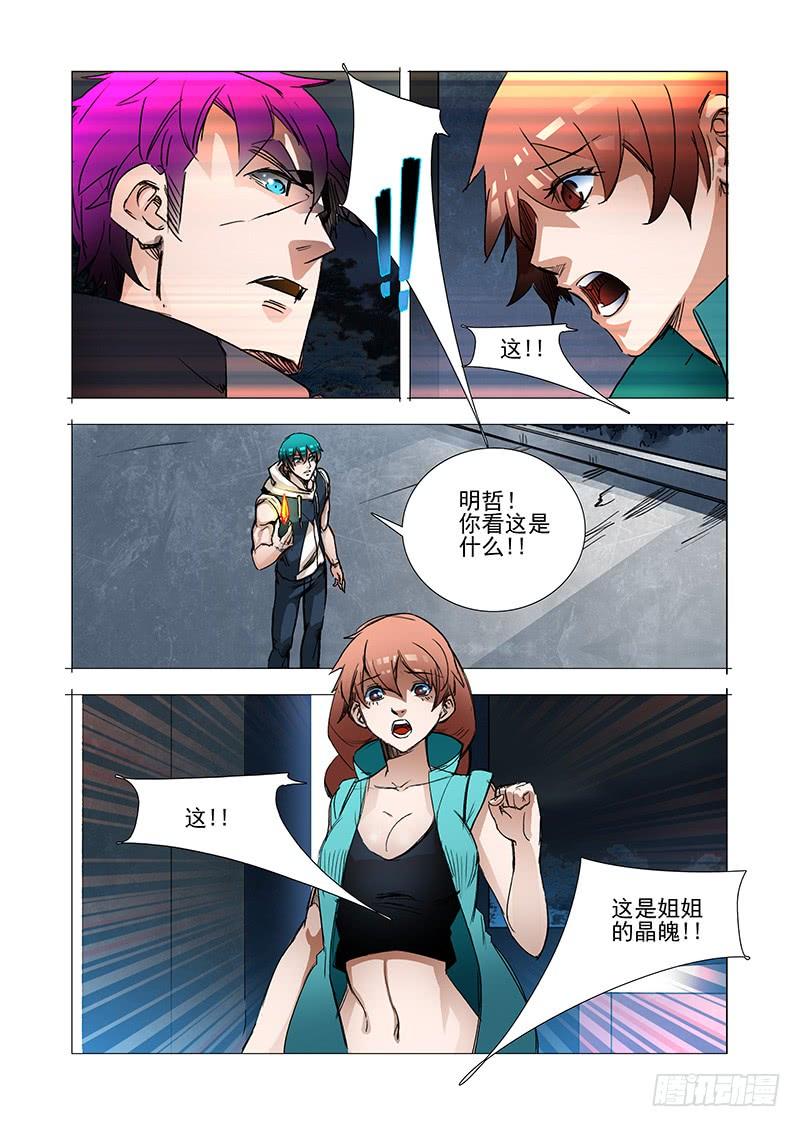 塔奇 复活篇06：别走（下） 第7页