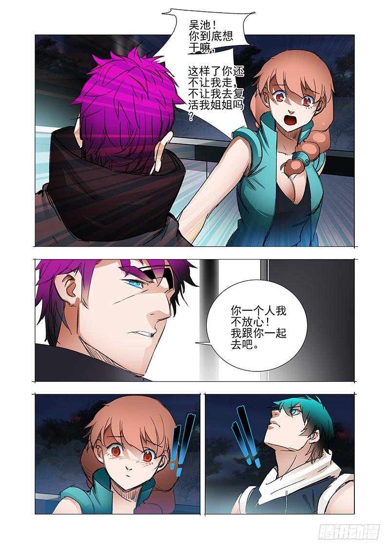 塔奇 复活篇06：别走（下） 第10页