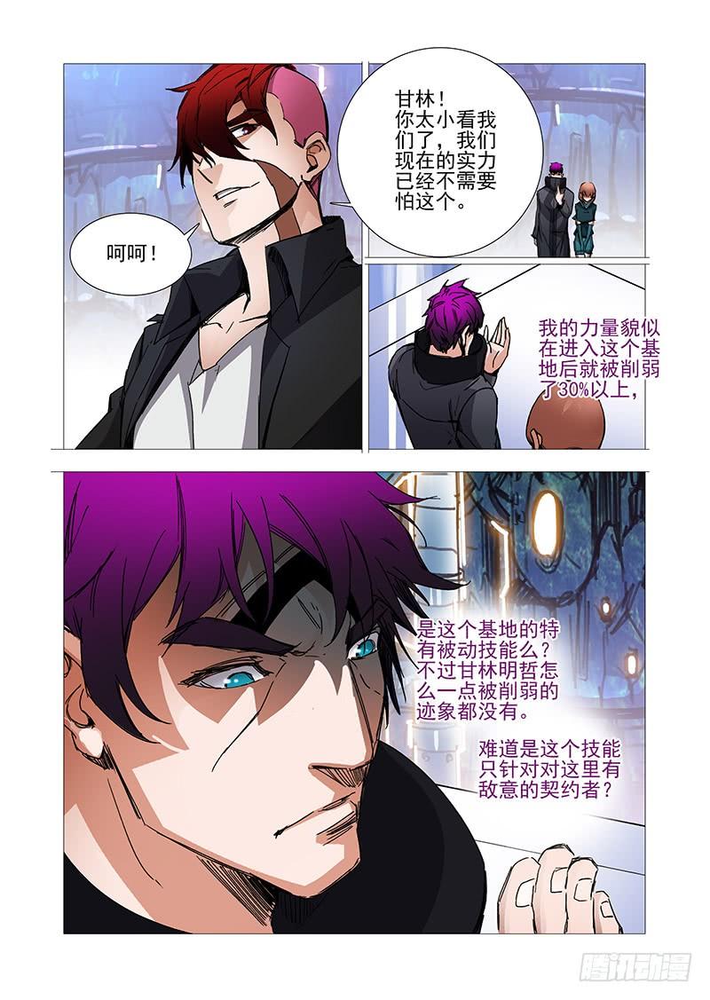 塔奇 复活篇07：开始复活吧 第6页