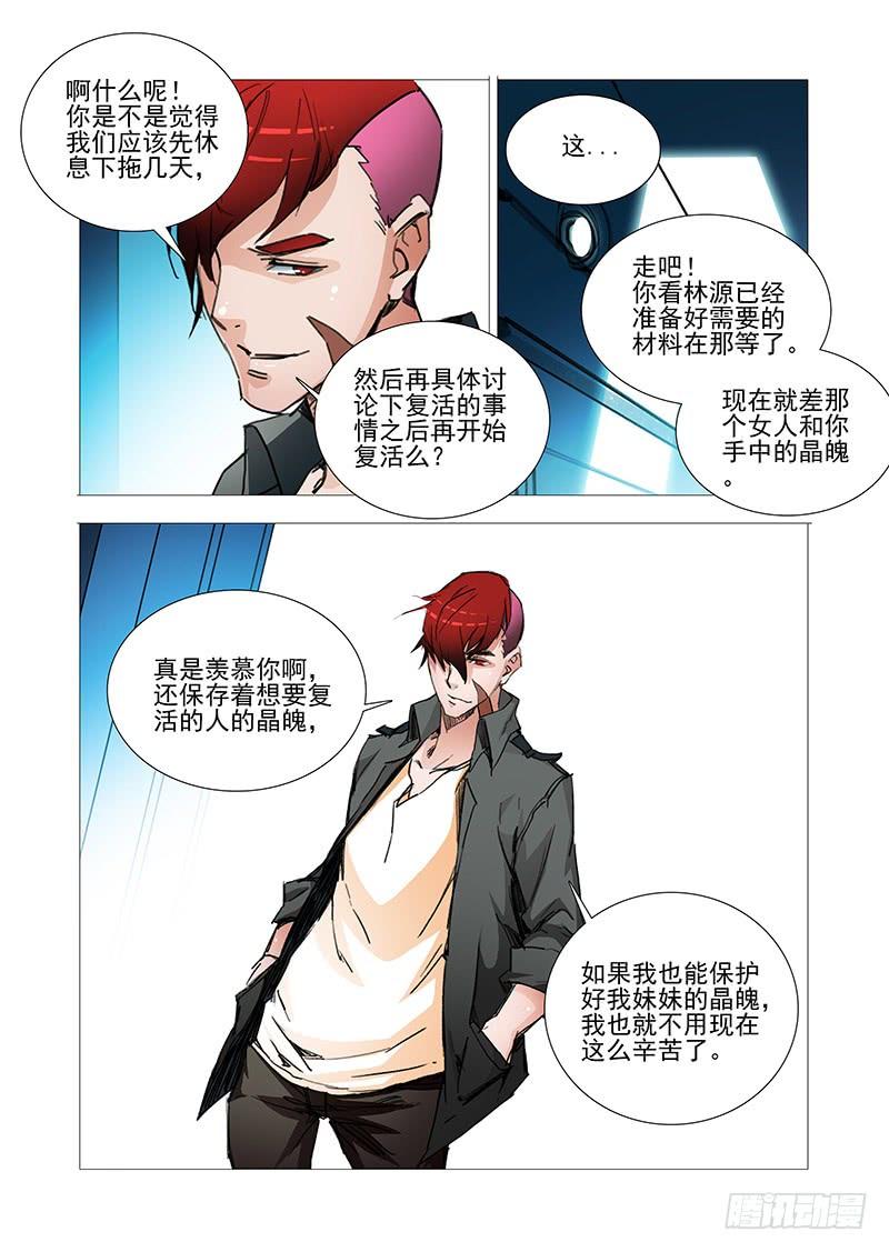 塔奇 复活篇07：开始复活吧 第10页