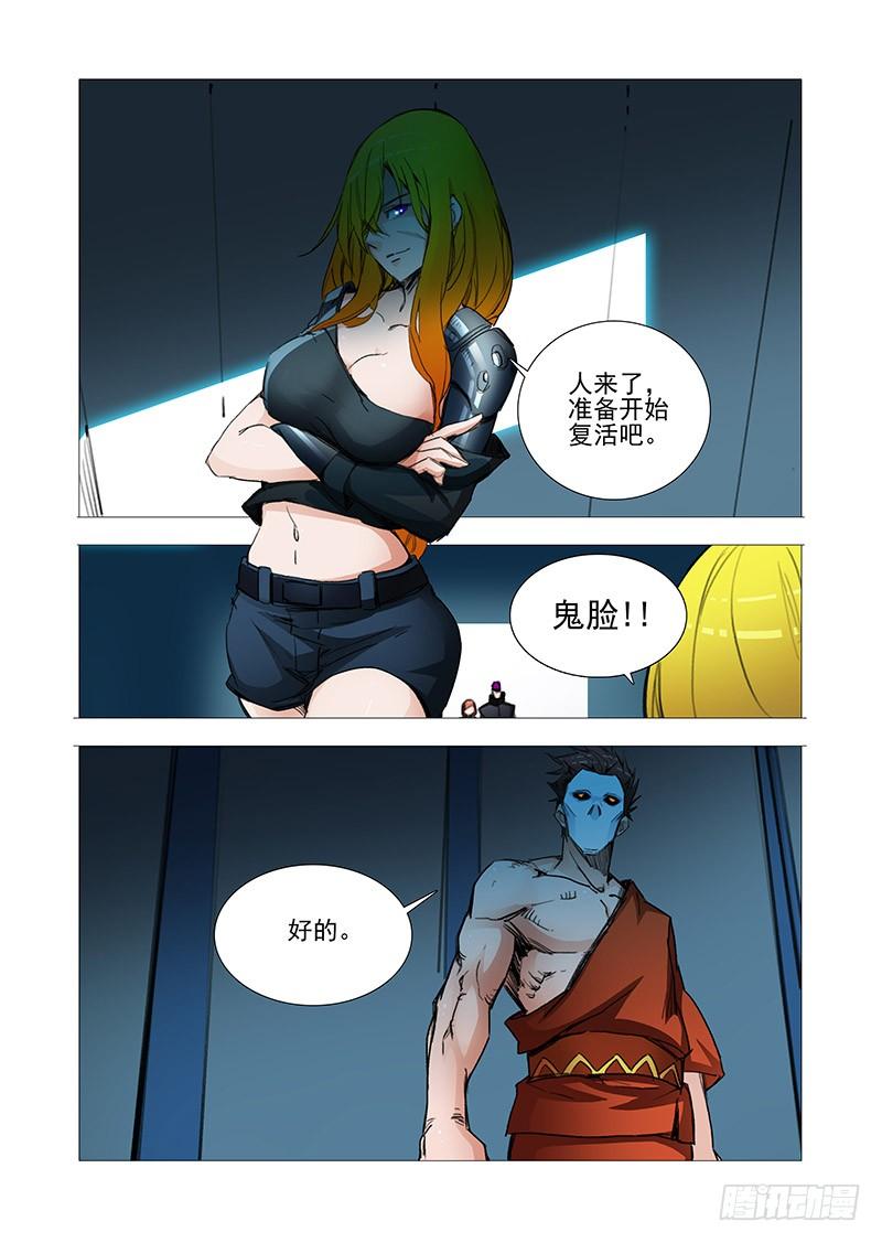塔奇 复活篇07：开始复活吧 第11页