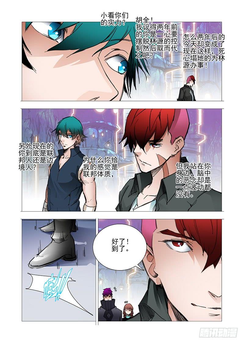 塔奇 复活篇07：开始复活吧 第7页