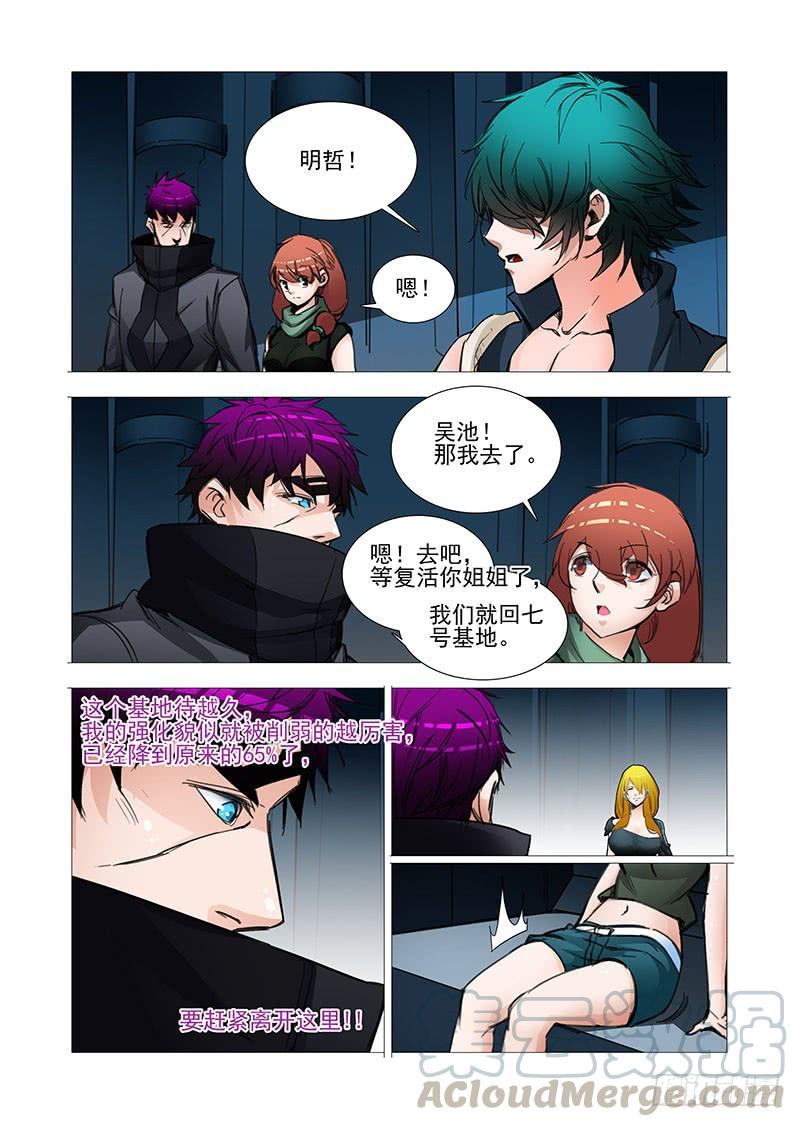 塔奇 复活篇08：感谢我？ 第5页