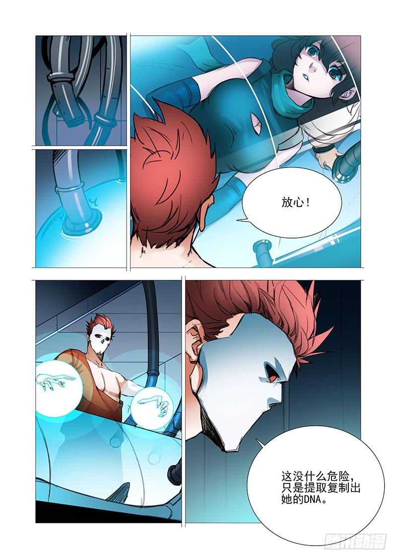 塔奇 复活篇08：感谢我？ 第7页