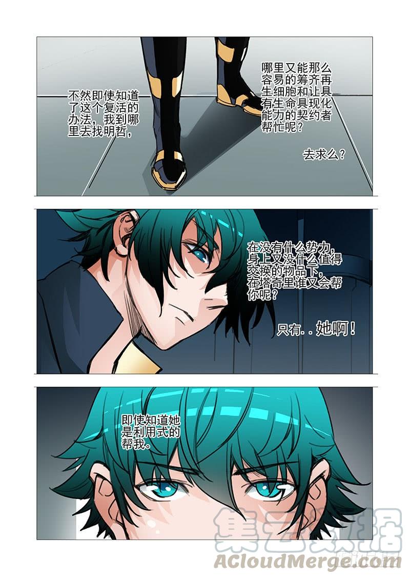 塔奇 复活篇08：感谢我？ 第9页
