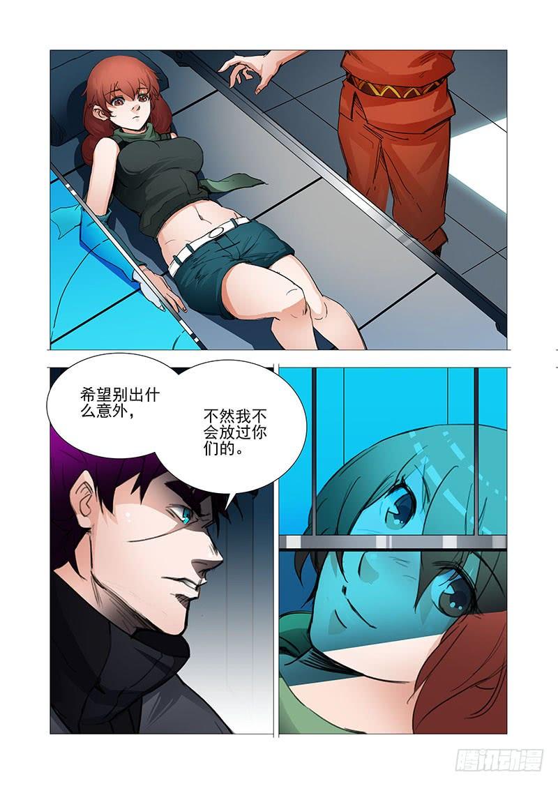 塔奇 复活篇08：感谢我？ 第6页