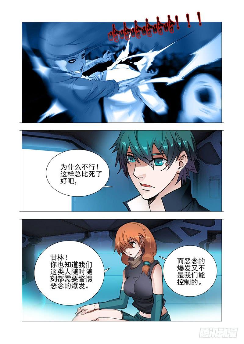 塔奇 复活篇09：找其他办法可以么？ 第7页