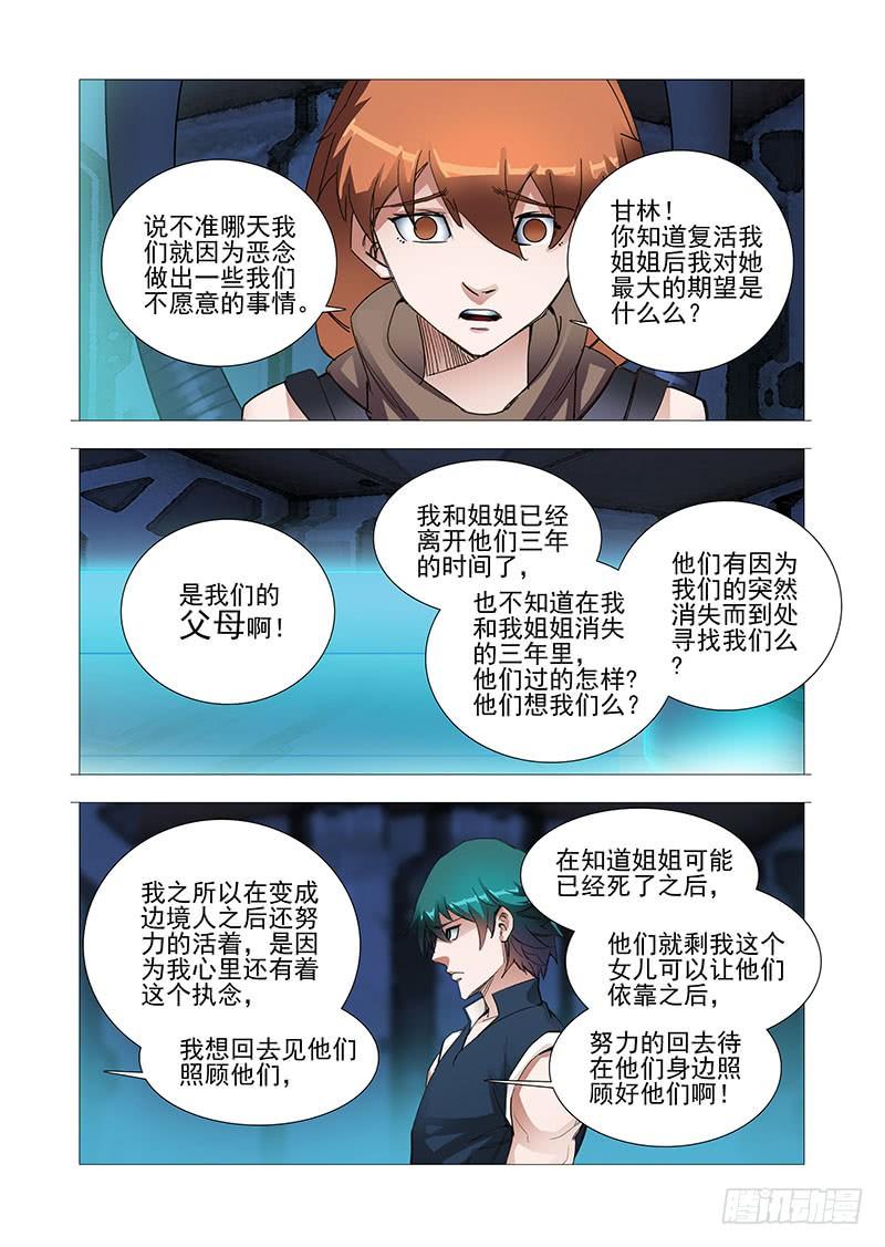 塔奇 复活篇09：找其他办法可以么？ 第8页