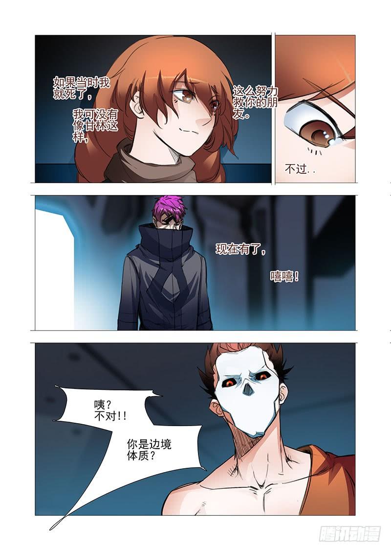 塔奇 复活篇09：找其他办法可以么？ 第2页