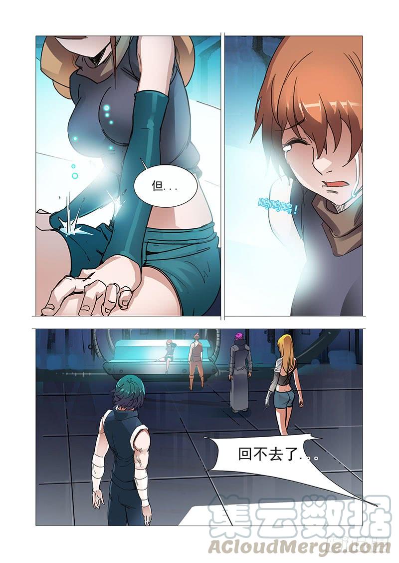 塔奇 复活篇09：找其他办法可以么？ 第9页