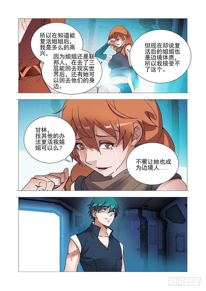 塔奇 复活篇09：找其他办法可以么？ 第10页