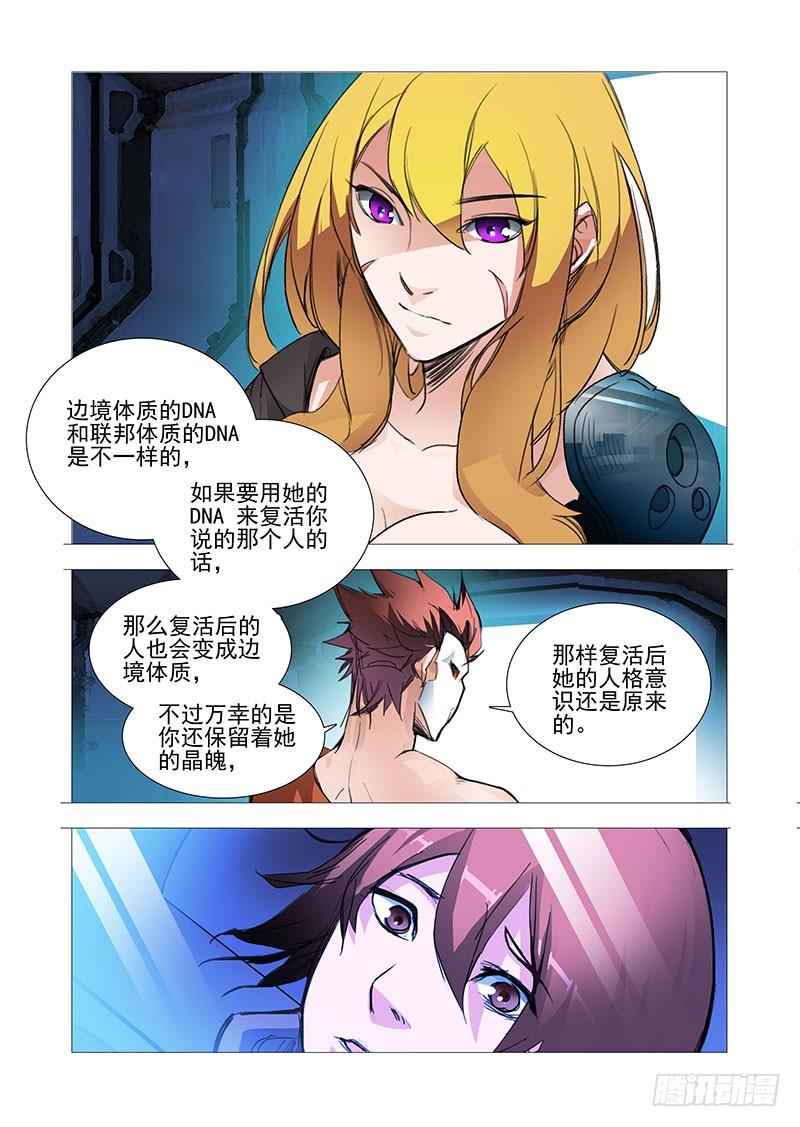 塔奇 复活篇09：找其他办法可以么？ 第4页