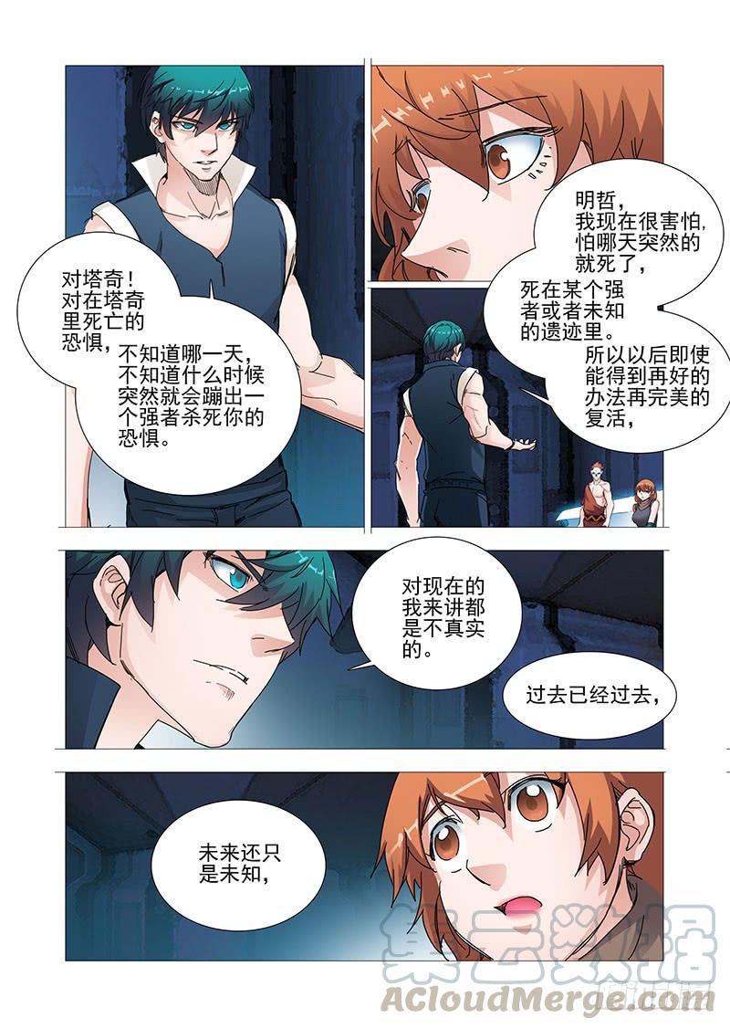塔奇 复活篇终章：嗨！甘林！ 第5页