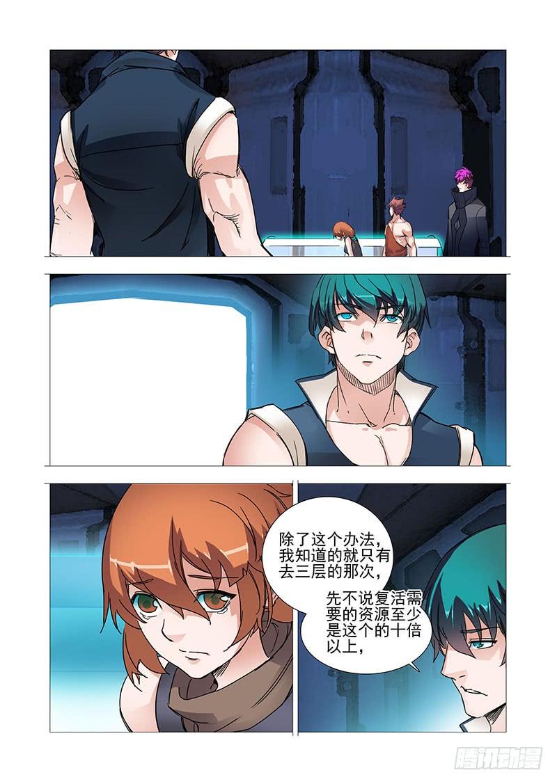 塔奇 复活篇终章：嗨！甘林！ 第2页