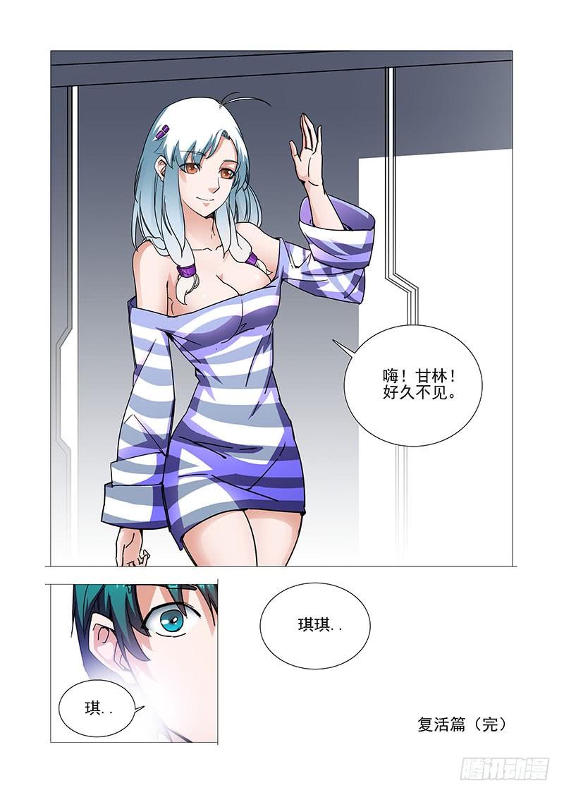 塔奇 复活篇终章：嗨！甘林！ 第11页