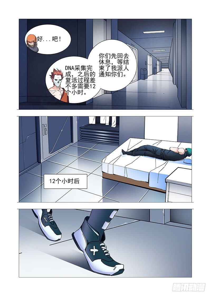 塔奇 复活篇终章：嗨！甘林！ 第8页