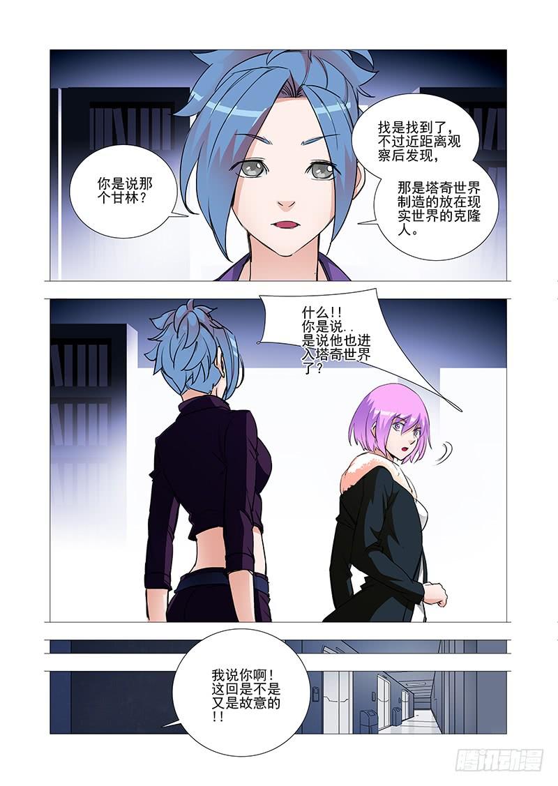 塔奇 引路篇01：去留的抉择（一） 第8页