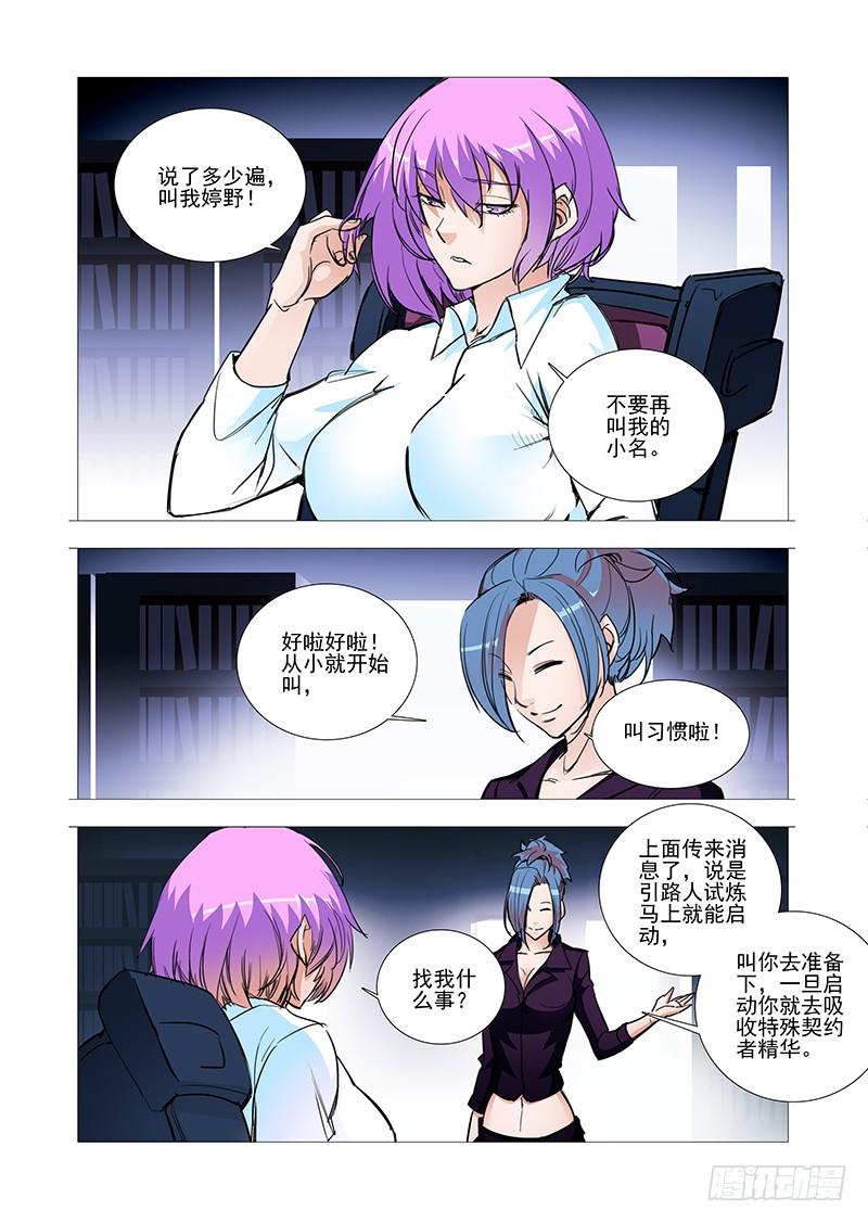 塔奇 引路篇01：去留的抉择（一） 第6页