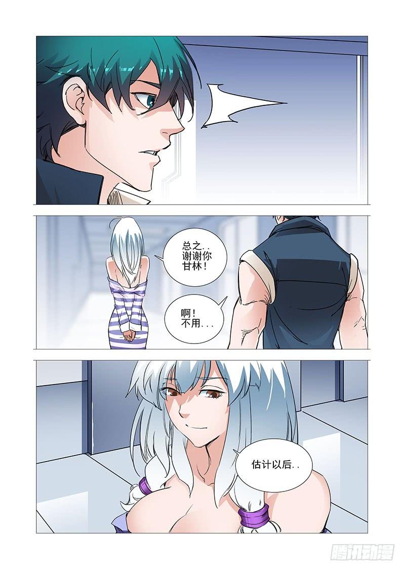 塔奇 引路篇01：去留的抉择（一） 第12页
