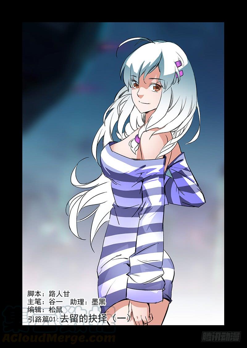 塔奇 引路篇01：去留的抉择（一） 第1页