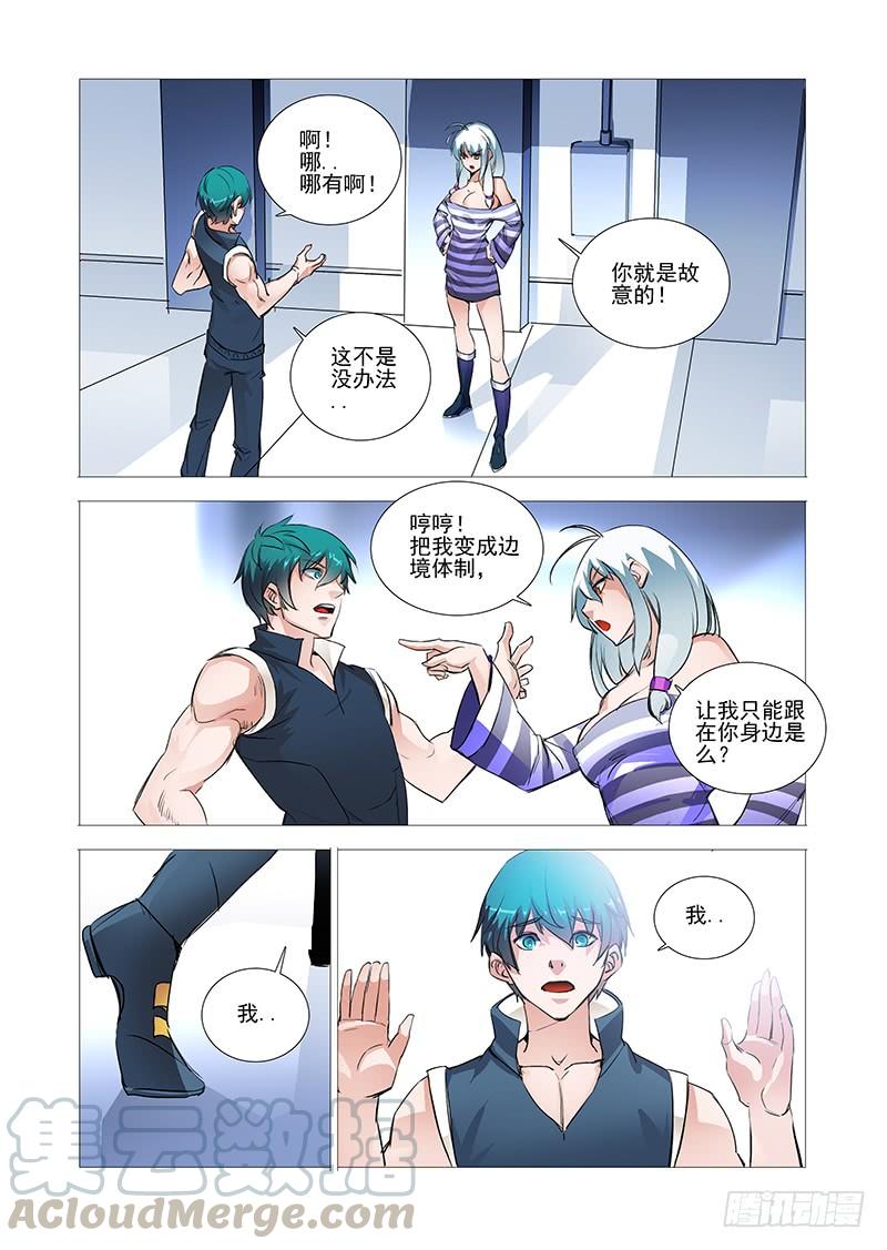 塔奇 引路篇01：去留的抉择（一） 第9页