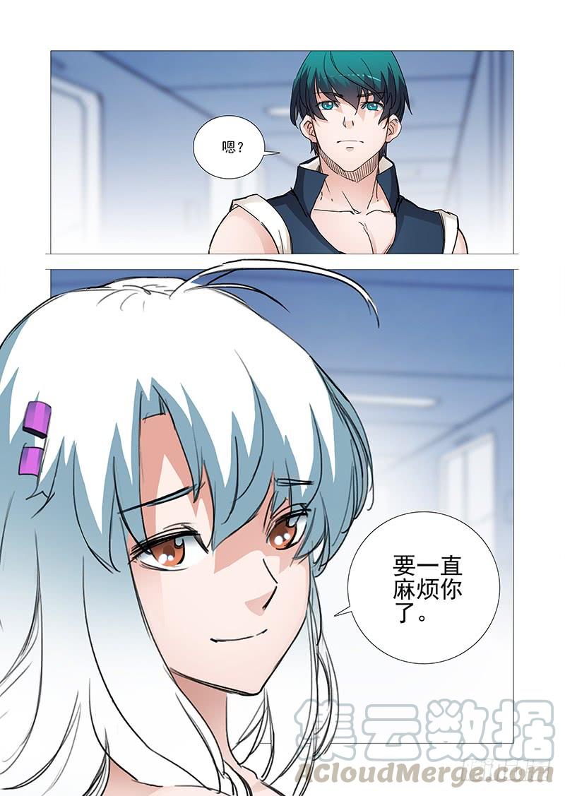塔奇 引路篇01：去留的抉择（一） 第13页