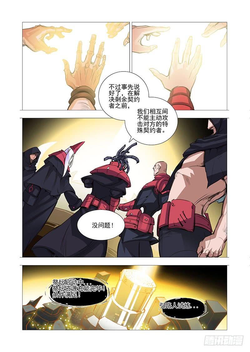 塔奇 引路篇02：去留的抉择（二）） 第4页