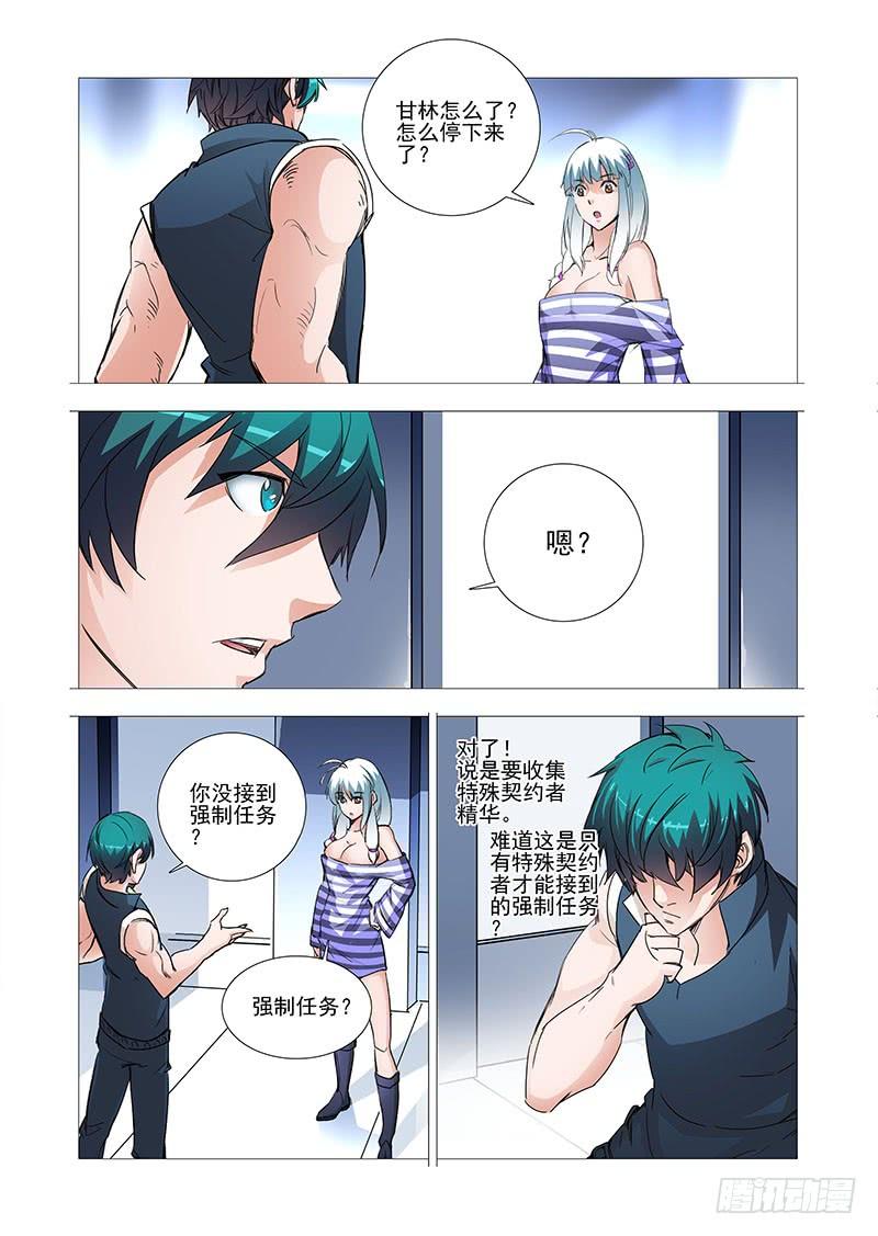 塔奇 引路篇02：去留的抉择（二）） 第8页