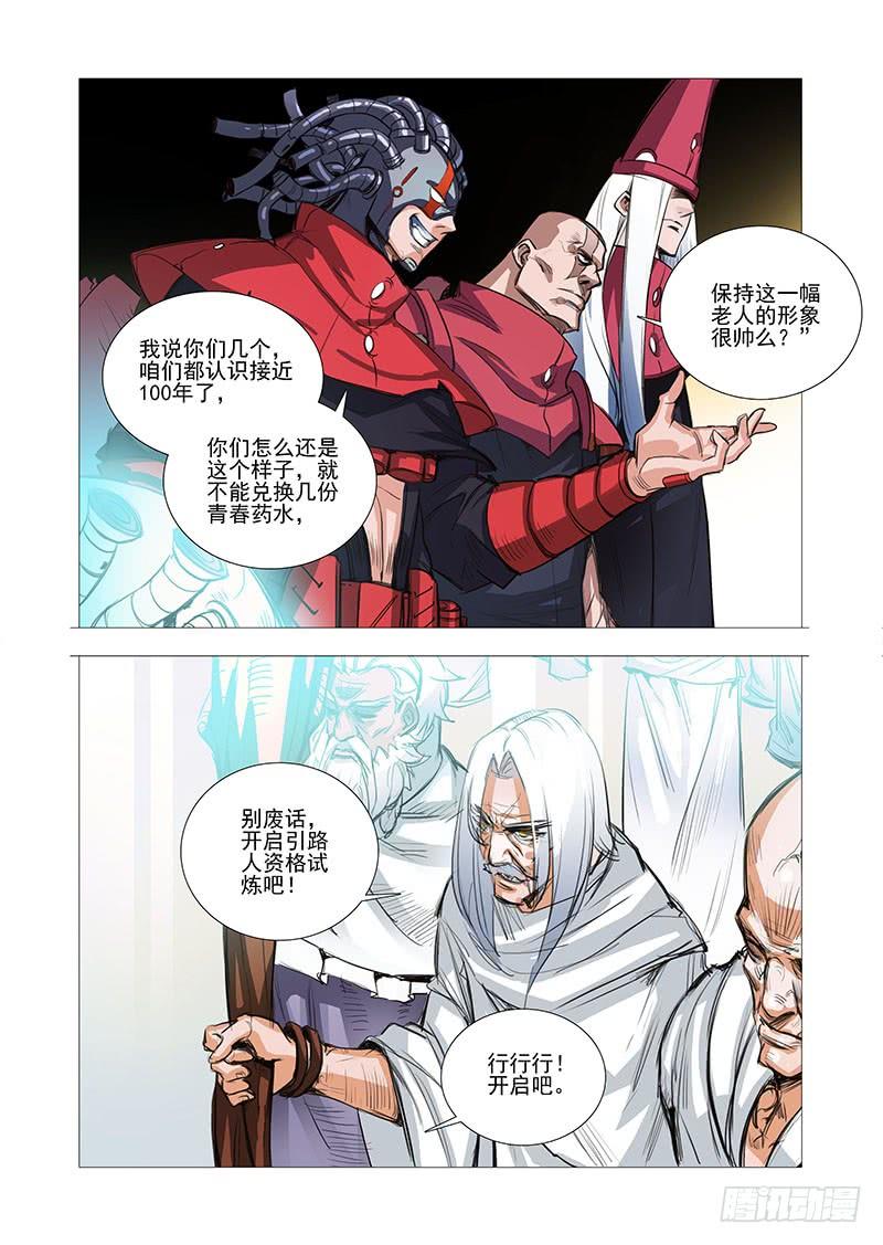 塔奇 引路篇02：去留的抉择（二）） 第3页