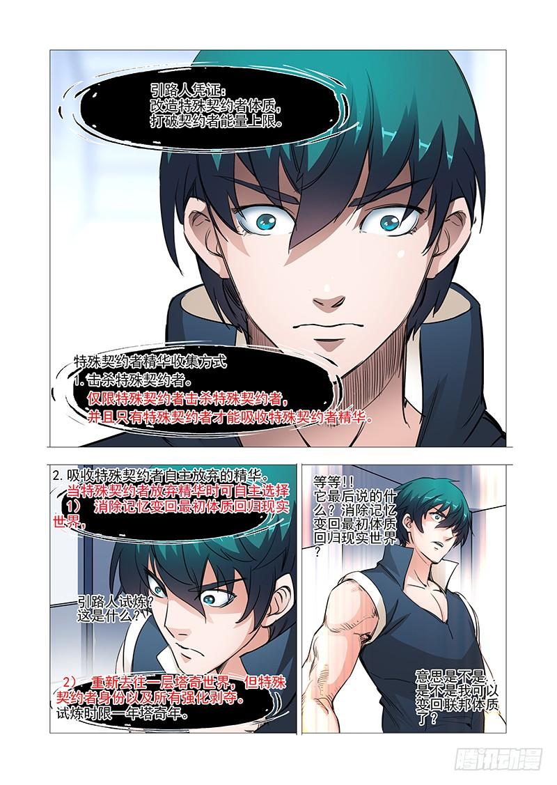 塔奇 引路篇02：去留的抉择（二）） 第7页