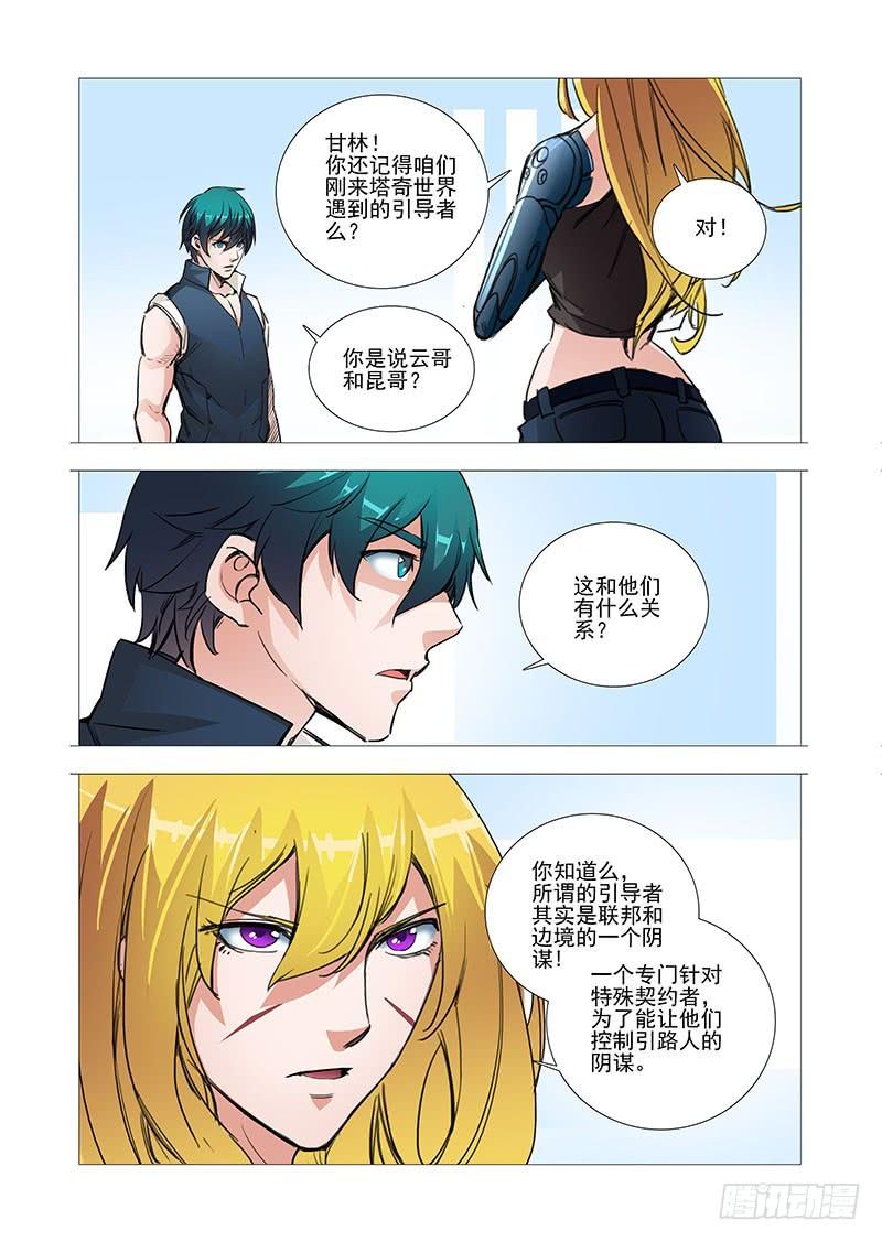 塔奇 引路篇02：去留的抉择（二）） 第12页