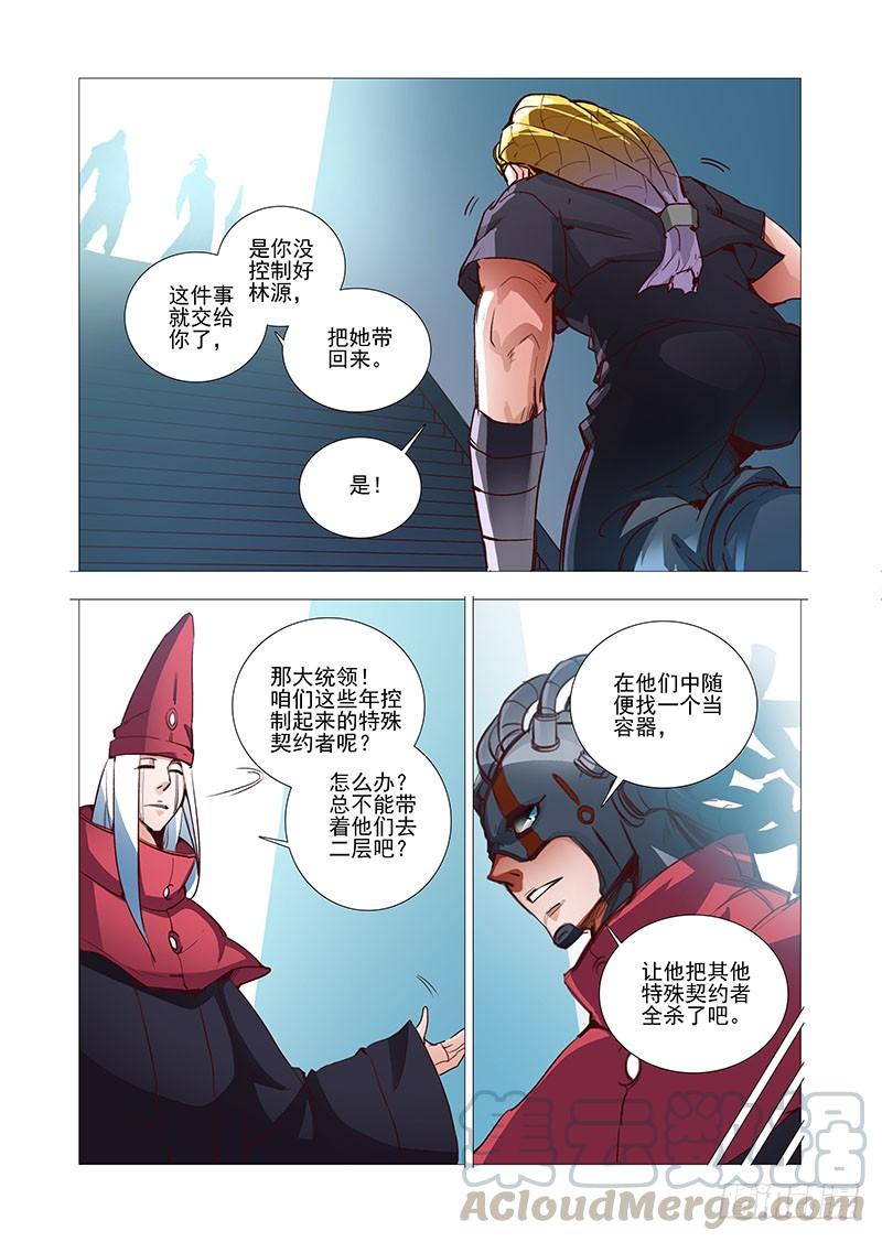 塔奇 引路篇03：去留的抉择（三） 第5页