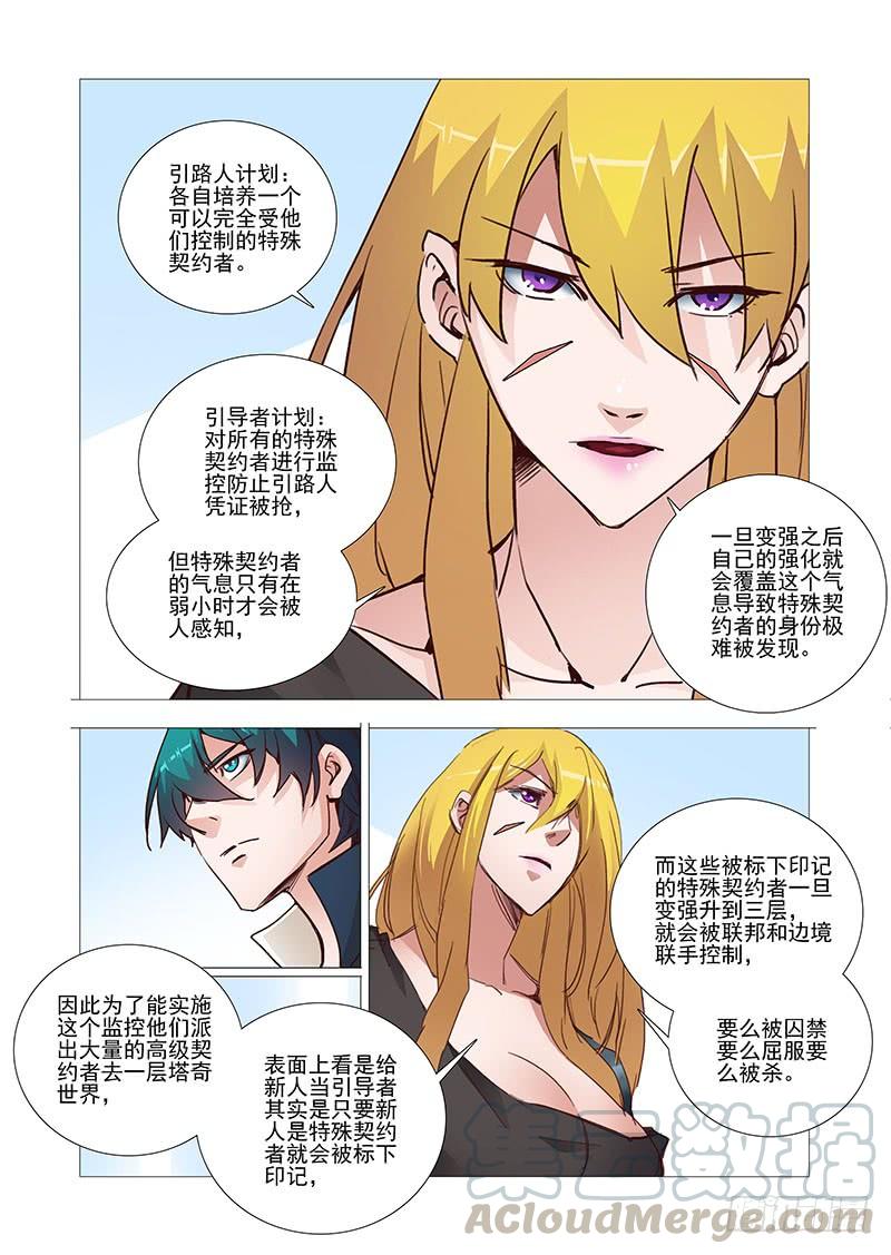 塔奇 引路篇03：去留的抉择（三） 第13页