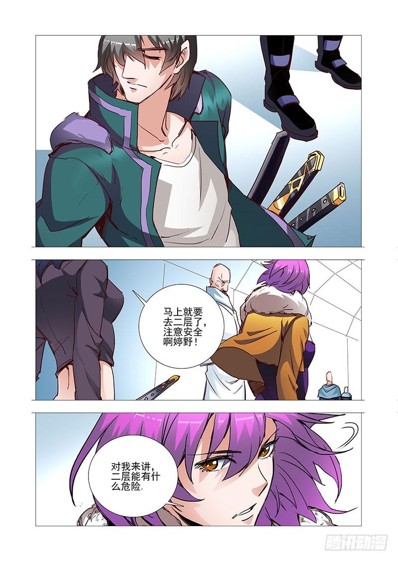 塔奇 引路篇03：去留的抉择（三） 第7页