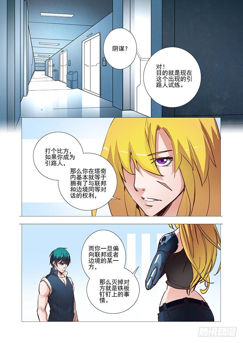 塔奇 引路篇03：去留的抉择（三） 第11页