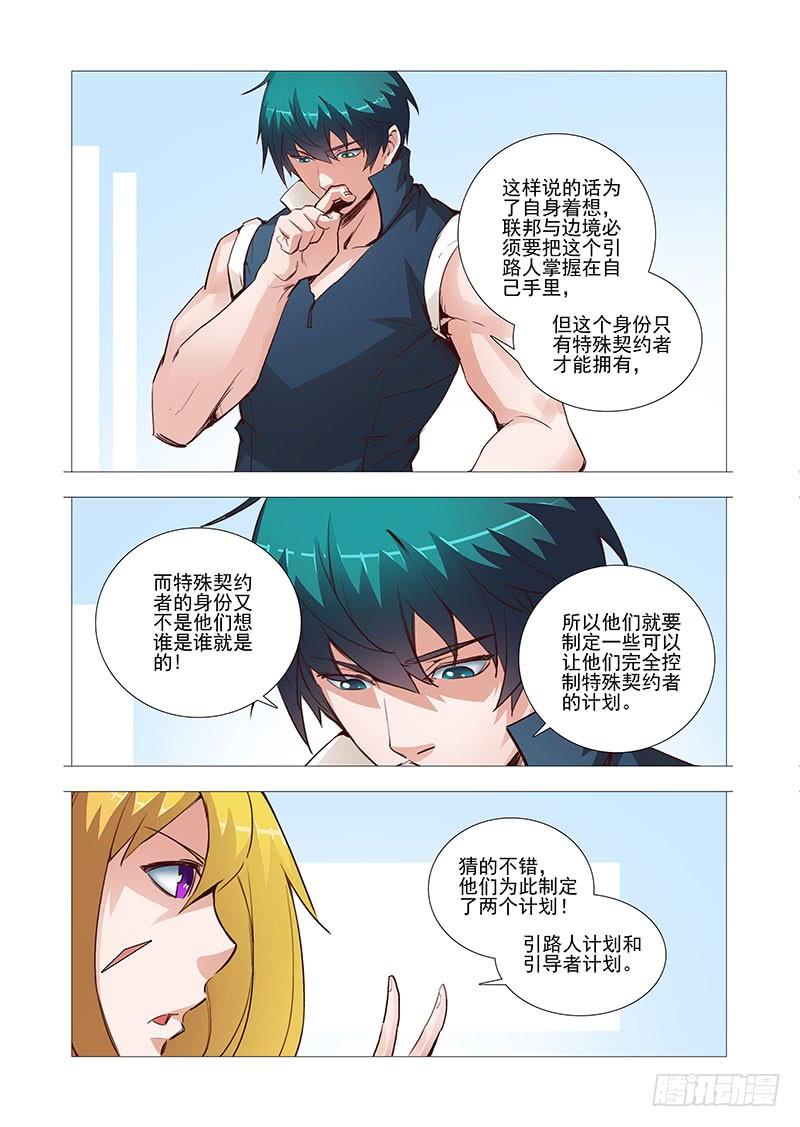 塔奇 引路篇03：去留的抉择（三） 第12页