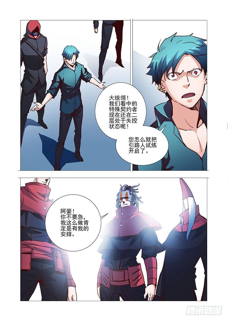 塔奇 引路篇03：去留的抉择（三） 第3页