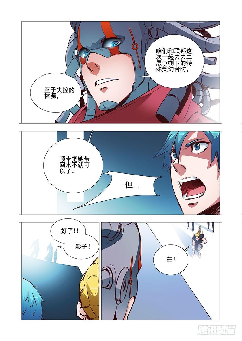塔奇 引路篇03：去留的抉择（三） 第4页