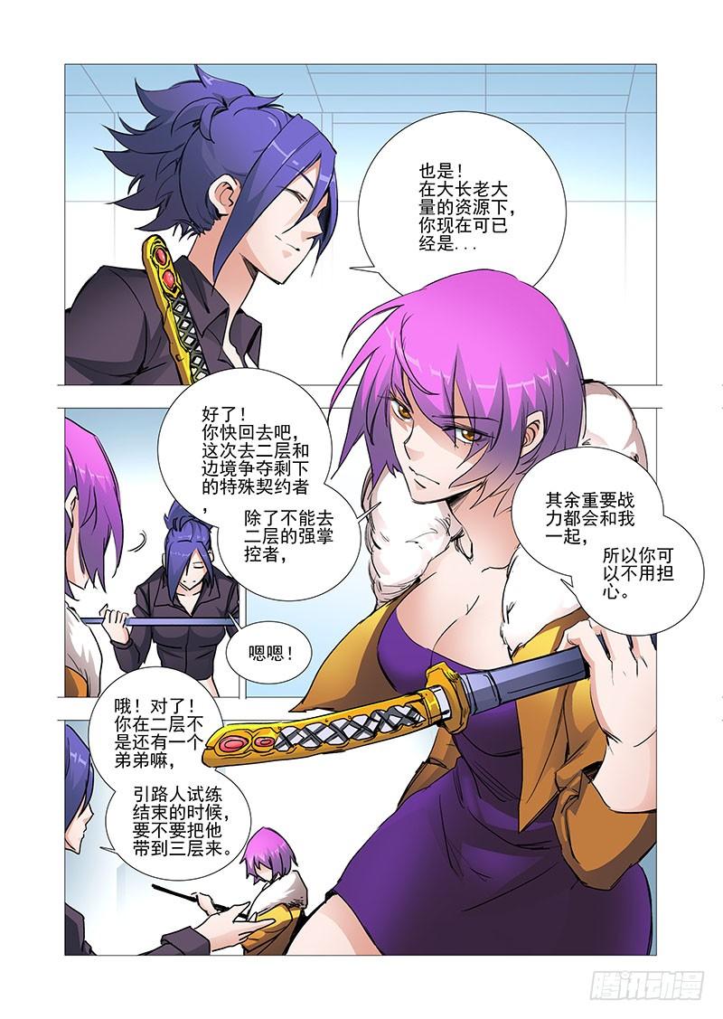 塔奇 引路篇03：去留的抉择（三） 第8页